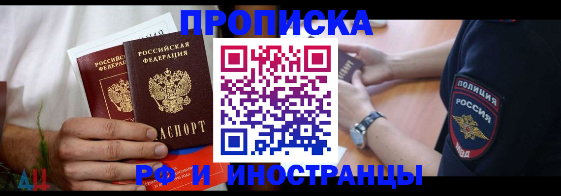 прописка 2025 в Костроме
